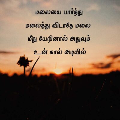 78-780820_292-best-motivational-quotes-in-tamil-images-for